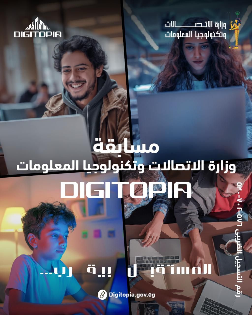 Calling All Innovators: Join DIGITOPIA – Egypt’s National Innovation Competition!